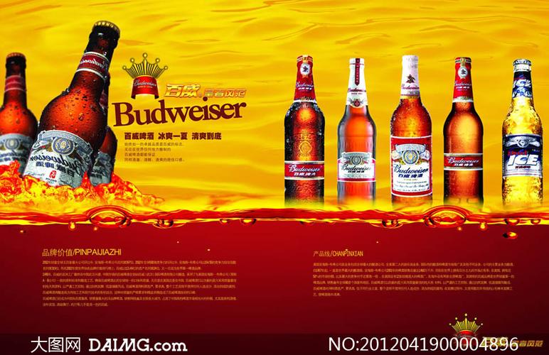 百威啤酒广告设计模板psd源文件_大图网图片素材