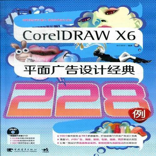 正版包邮 coreldraw x面广告设计经典2中国青年电子出版社书籍